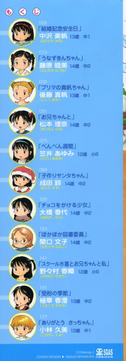 Page 3 of Koisuru Fukurami