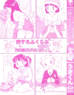 Page 5 of Koisuru Fukurami