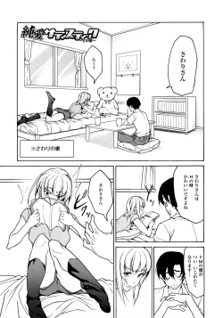 Page 185 of Junai Sadistic