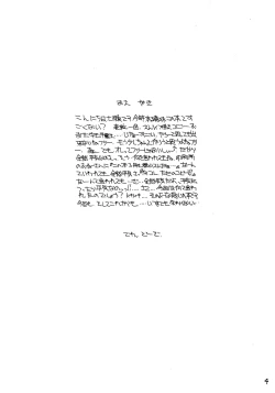 Page 3 of Mijikai Kami no Onnanoko no Hon 4