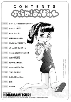 Page 221 of Fukurame! Oppai