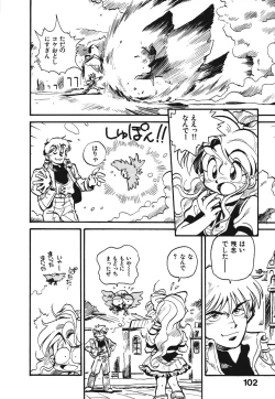 Page 105 of Soreike!! Chanpon PART 1