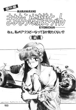 Page 155 of Soreike!! Chanpon PART 1