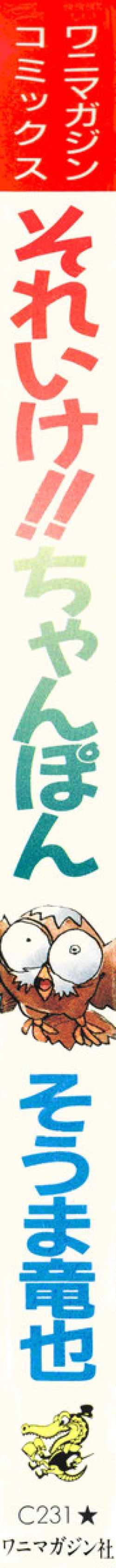 Page 2 of Soreike!! Chanpon PART 1