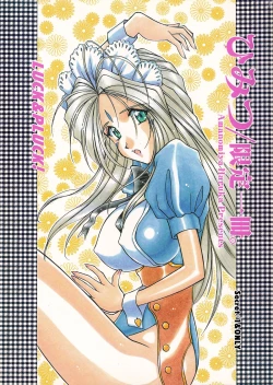 Page 1 of [LUCK&PLUCK!Co.Himitsu/Gentei Issatsu