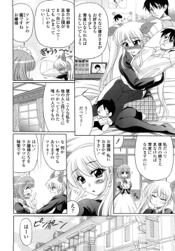 Page 79 of Nenmaku Sesshoku Kuukan