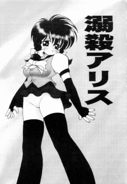 Page 2 of Dekisatsu Alice