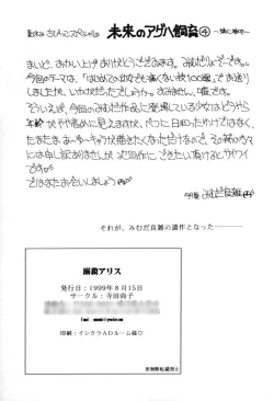 Page 32 of Dekisatsu Alice