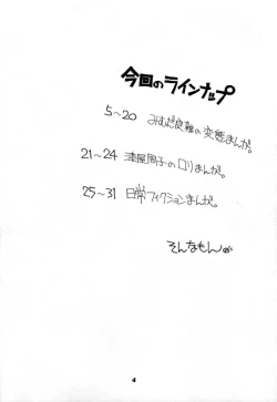 Page 3 of Dekisatsu Alice