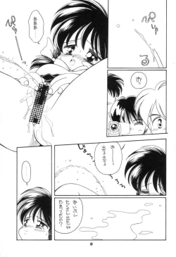 Page 8 of Dekisatsu Alice