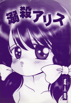 Download Dekisatsu Alice