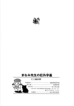 Page 142 of Manami Sensei no Kougaigakushuu | Manami Sensei's Outdoor Lesson