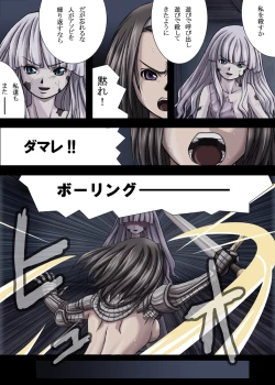 Page 21 of Faith - Kinjirareta Asobi