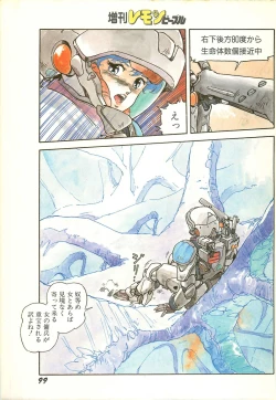 Page 101 of Lemon People 1986-11 Zoukangou Vol. 65 All Color