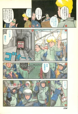 Page 106 of Lemon People 1986-11 Zoukangou Vol. 65 All Color