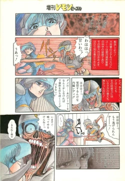 Page 25 of Lemon People 1986-11 Zoukangou Vol. 65 All Color