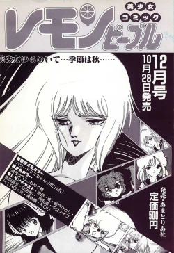 Page 2 of Lemon People 1986-11 Zoukangou Vol. 65 All Color