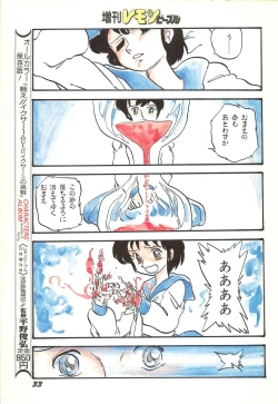 Page 35 of Lemon People 1986-11 Zoukangou Vol. 65 All Color