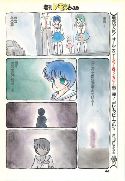 Page 48 of Lemon People 1986-11 Zoukangou Vol. 65 All Color