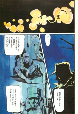 Page 53 of Lemon People 1986-11 Zoukangou Vol. 65 All Color