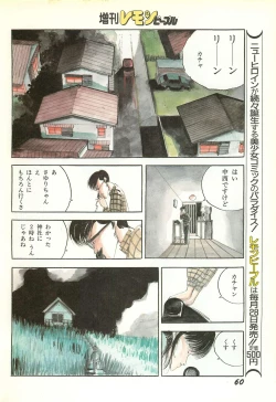 Page 62 of Lemon People 1986-11 Zoukangou Vol. 65 All Color