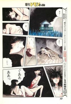 Page 64 of Lemon People 1986-11 Zoukangou Vol. 65 All Color