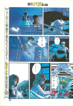 Page 79 of Lemon People 1986-11 Zoukangou Vol. 65 All Color