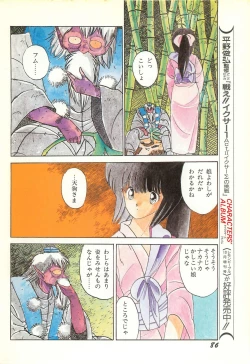 Page 88 of Lemon People 1986-11 Zoukangou Vol. 65 All Color