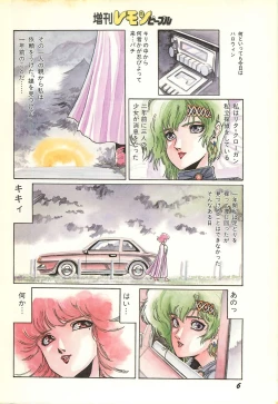 Page 8 of Lemon People 1986-11 Zoukangou Vol. 65 All Color