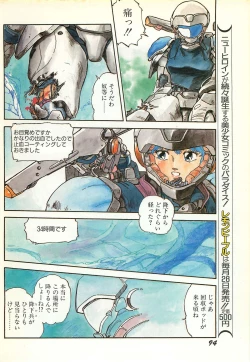 Page 96 of Lemon People 1986-11 Zoukangou Vol. 65 All Color