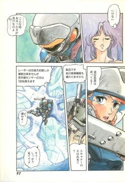 Page 99 of Lemon People 1986-11 Zoukangou Vol. 65 All Color