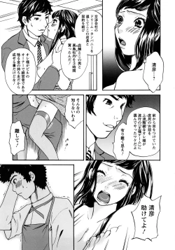 Page 11 of Koisuru Karada Oneesan no Mitsumi