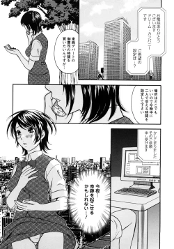 Page 23 of Koisuru Karada Oneesan no Mitsumi