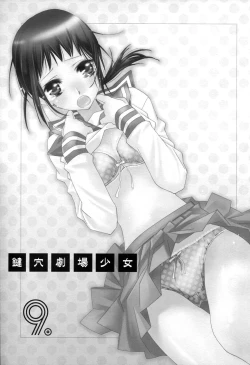 Page 2 of Kagiana Gekijou Shoujo 9