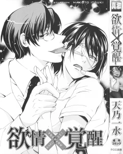 Page 2 of Yokujou x Kakusei