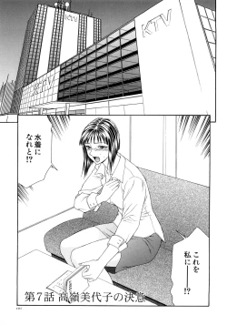 Page 103 of Caster Ayako Kanzenban