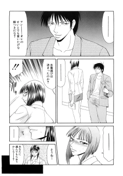 Page 107 of Caster Ayako Kanzenban