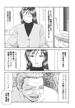 Page 132 of Caster Ayako Kanzenban
