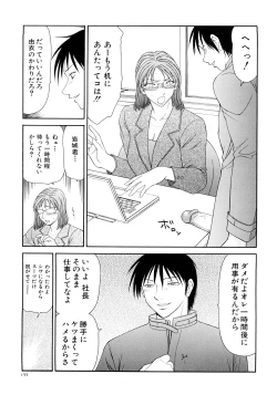 Page 157 of Caster Ayako Kanzenban