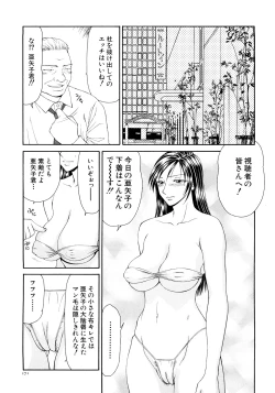 Page 173 of Caster Ayako Kanzenban