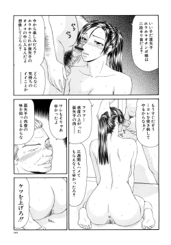 Page 251 of Caster Ayako Kanzenban