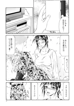 Page 33 of Caster Ayako Kanzenban
