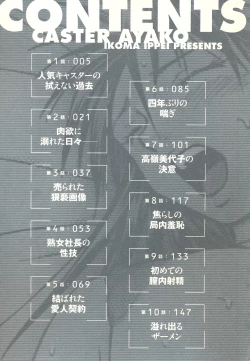 Page 5 of Caster Ayako Kanzenban