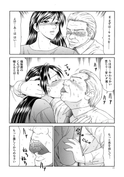 Page 74 of Caster Ayako Kanzenban