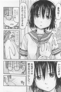 Page 17 of Imouto! Android Vol.1