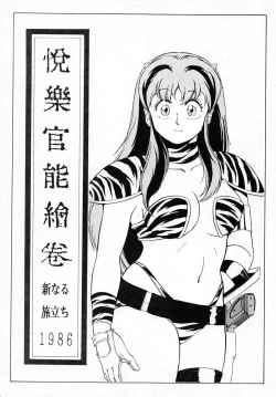 Page 1 of Etsuraku Kannou Emaki