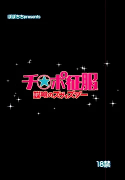 Page 23 of Chinpo Seifuku