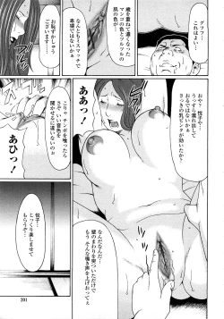 Page 200 of Etsuraku no Tobira - The Door of Sexual Pleasure