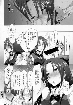 Page 198 of Hatsujo Lovers