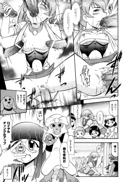Page 16 of Seisui Senshi Saint Shower